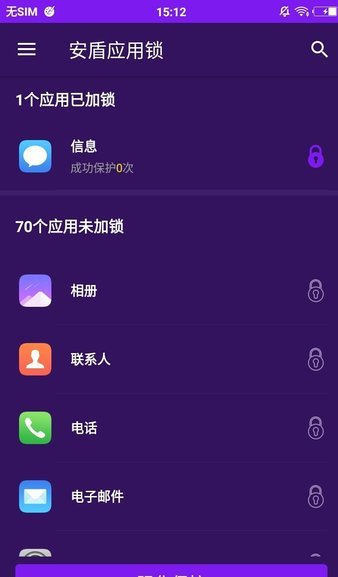 安盾应用锁(Advanced Applock)