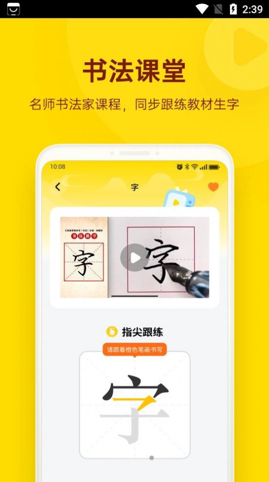 小小步练字app