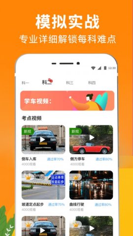 学车宝典