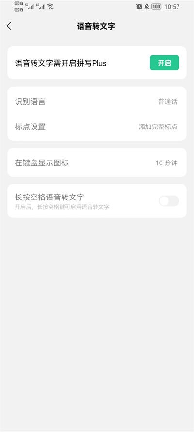 微信键盘最新版