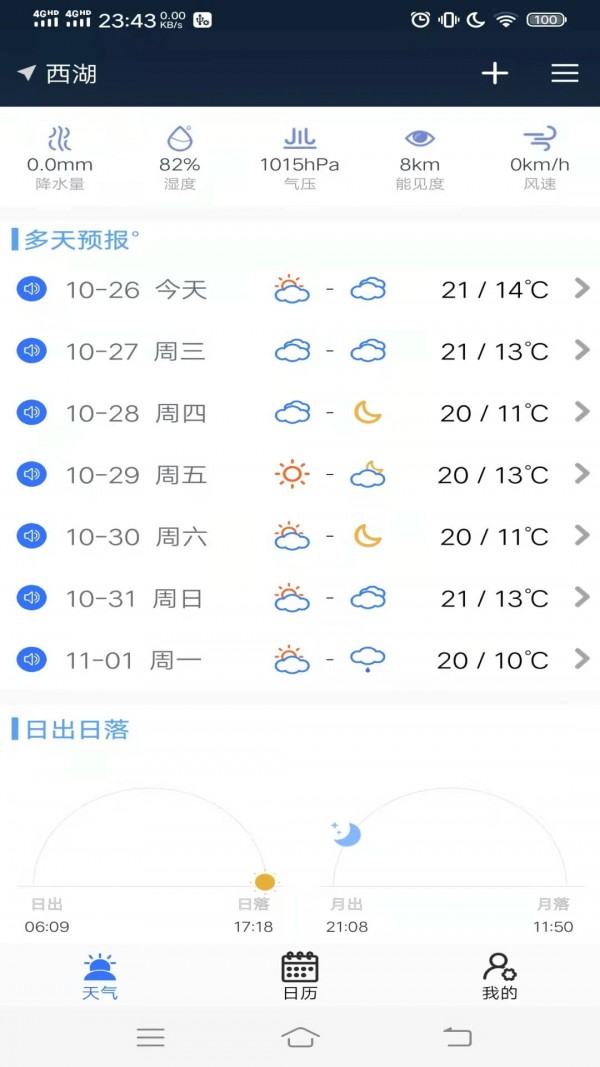 真好天气app