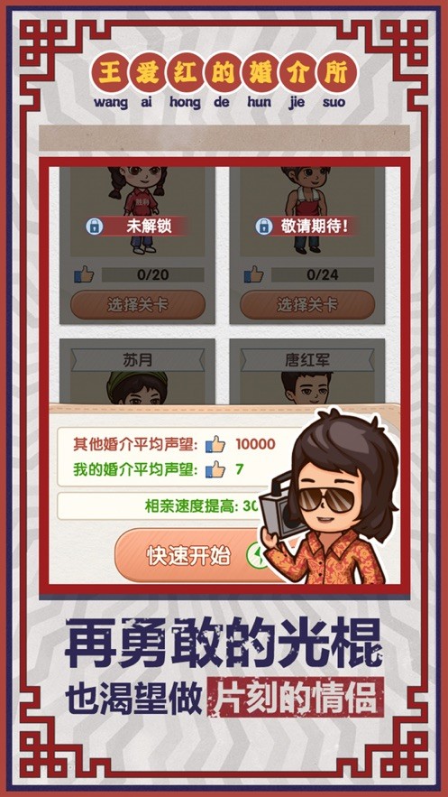 相亲模拟器最新版