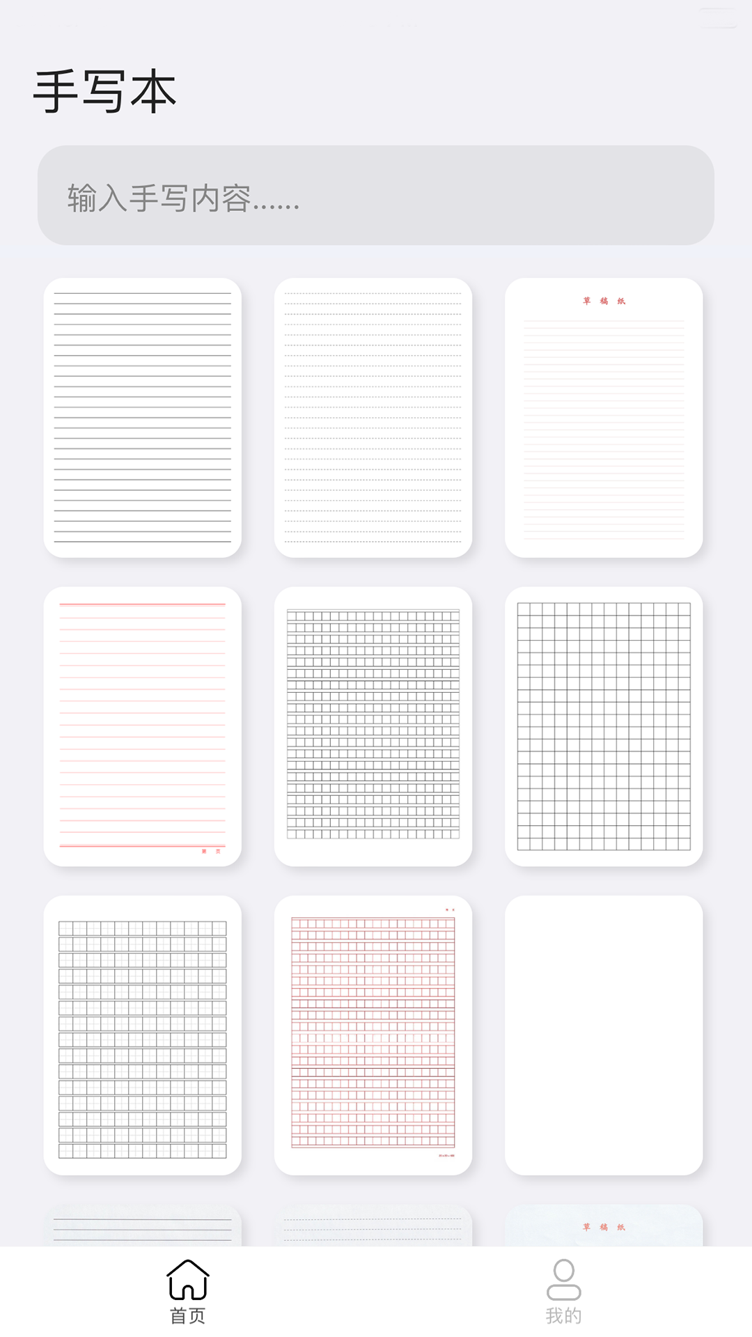 手写字迹模拟器