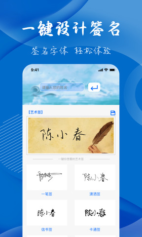 电子签名签字软件手机版