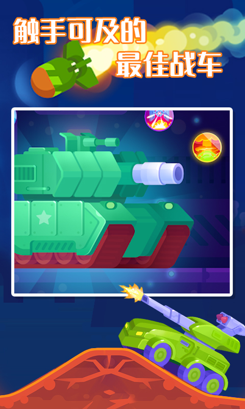 坦克之星2游戏(Tank Stars 2)