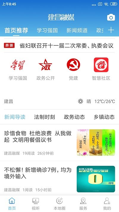 建昌融媒最新版