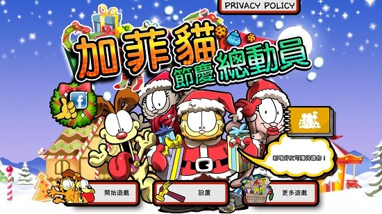 加菲猫节庆总动员（Garfield Holidays）