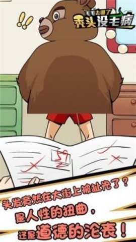 秃头没毛病