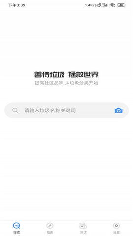 垃圾分一分