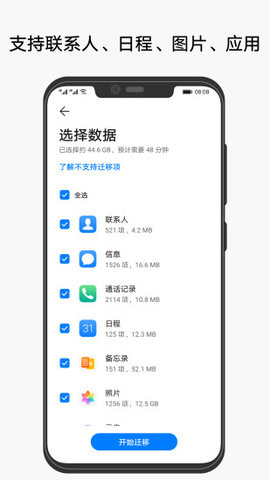 华为手机克隆（Phone Clone）