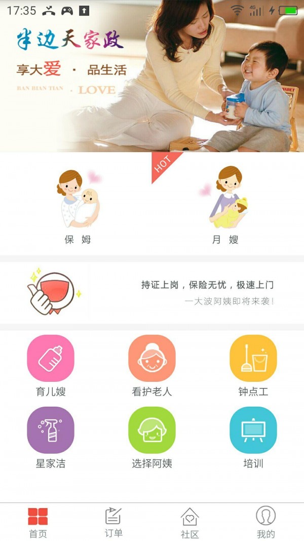 U家政