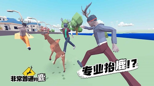 非常普通的鹿未来篇正版