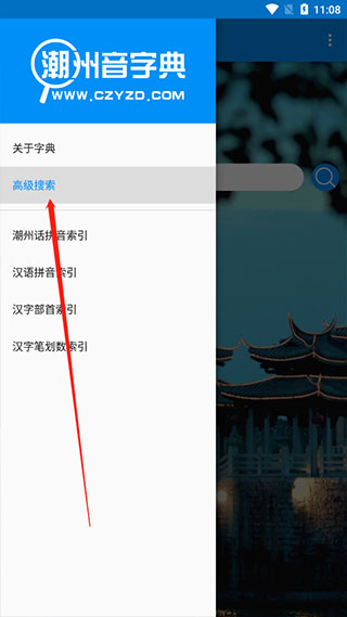 潮汕字典app官方版