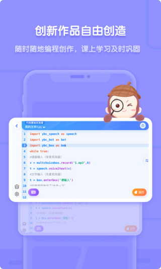 猿编程app手机版