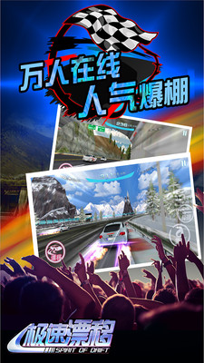 极速漂移正版