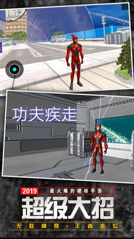 功夫疾走最新版2022