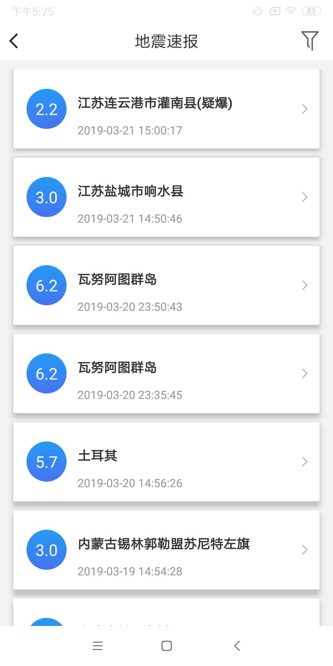 中国地震预警app官方版