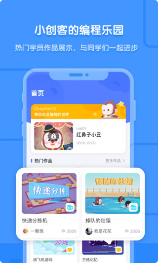 猿编程app手机版