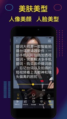 提词器官方版