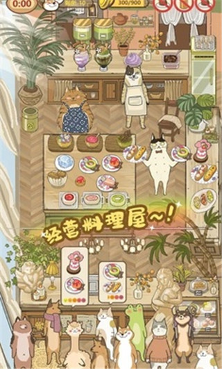 喵之料理大师最新版本