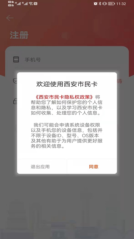 西安市民卡安卓版