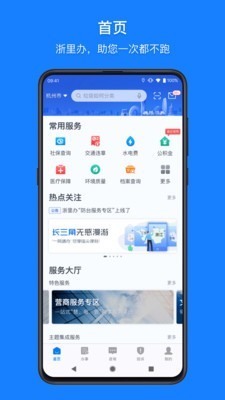 浙里建