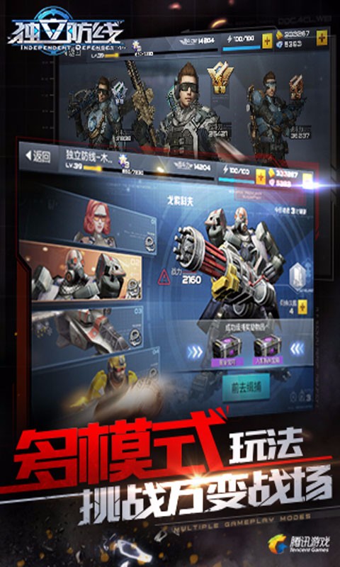 独立防线最新版