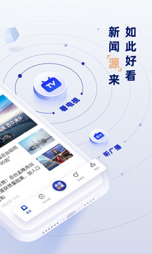 央视新闻客户端app手机版
