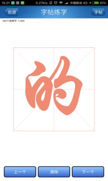 练字秀软件正版