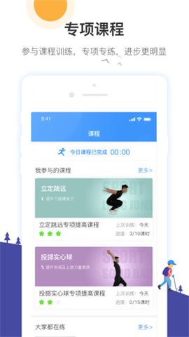 校体通家长端app官方版