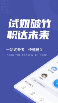 监理工程师考试聚题库