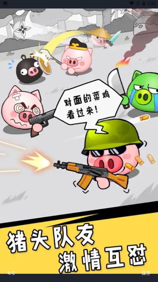 猪头大作战游戏