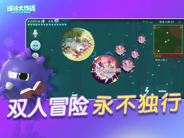 球球大作战终极淘汰赛
