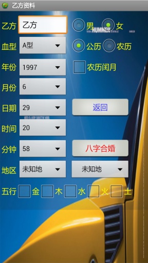 八字合婚