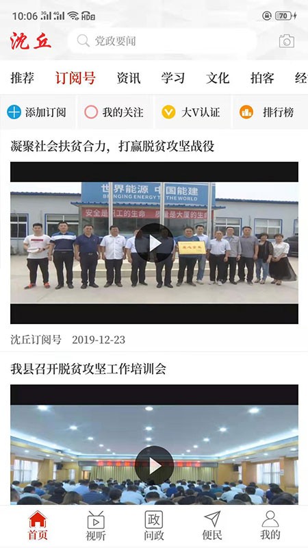 云上沈丘app官方版