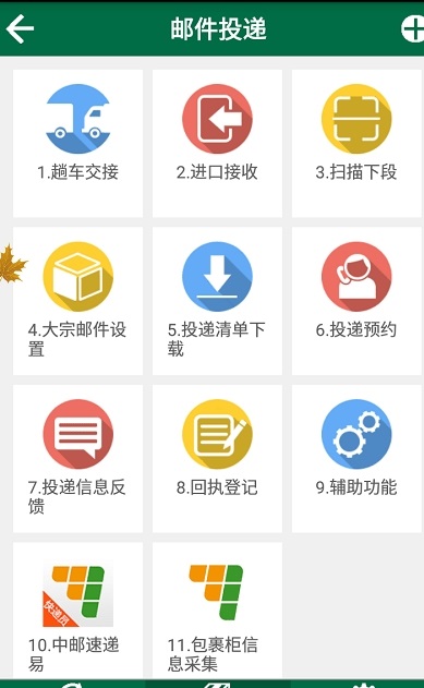中邮揽投app最新版