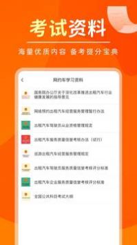 网约车考试宝典最新版