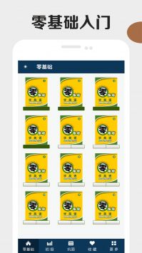 零基础学英语app