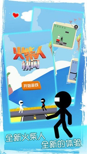 火柴人快闪最新版