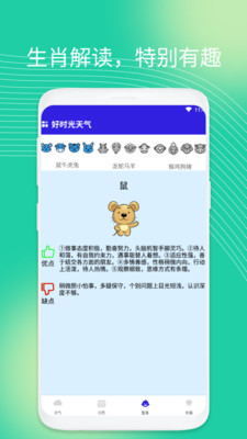 好时光天气