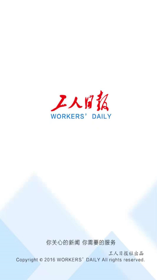 工人日报app最新版