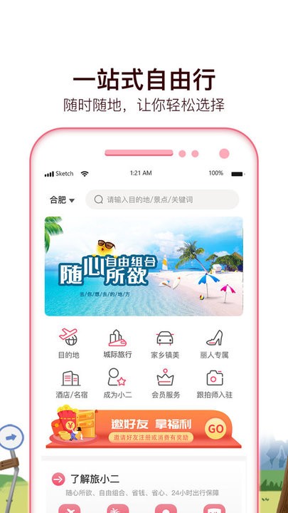 旅小二安卓版