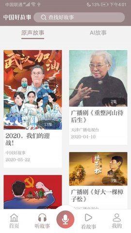 中国好故事网
