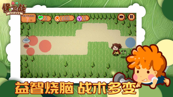 森林保卫战游戏最新版