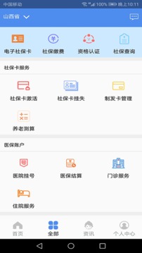 民生山西2022年最新版本