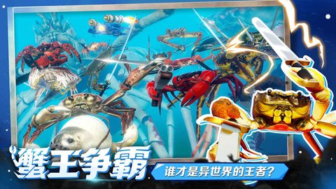 蟹王争霸游戏中文版手机版