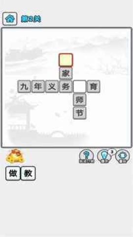 成语主考官