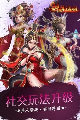 醉梦江湖游戏