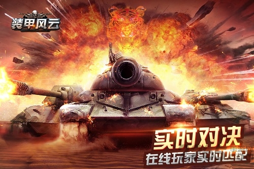 装甲风云手游免费版(Tanks)