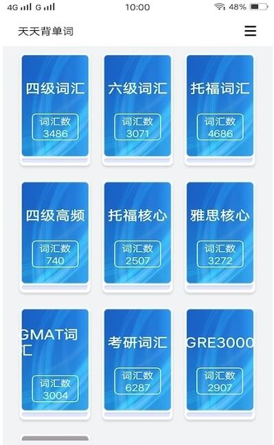 四六级单词斩app